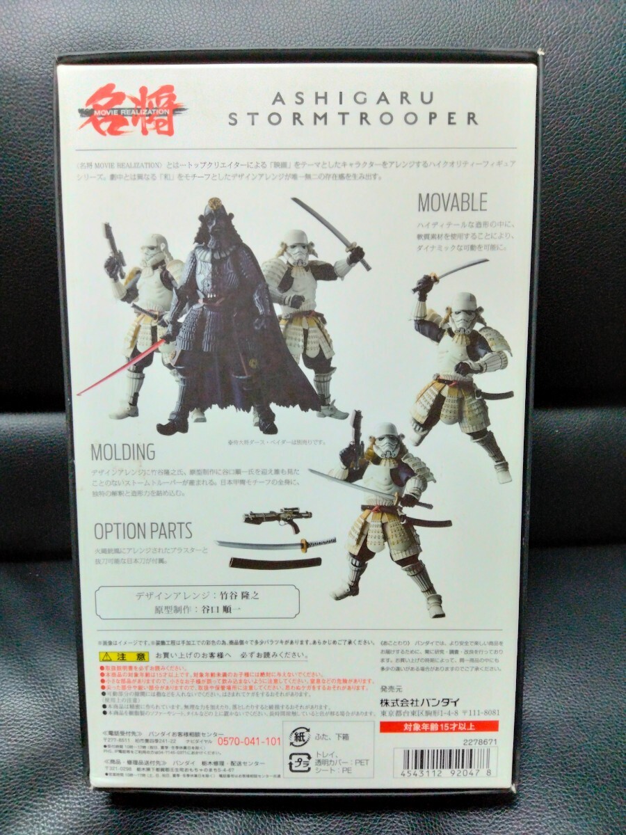 名将ムービーリアライゼーション スター・ウォーズ 足軽ストームトルーパー 約170mm PVC&ABS製 塗装済み可動フィギュアの画像2