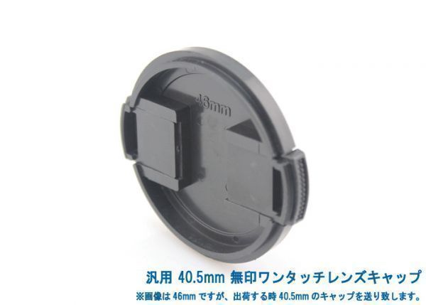 送料特典120円! 汎用 40mm 無印ワンタッチレンズキャップ 014の画像2