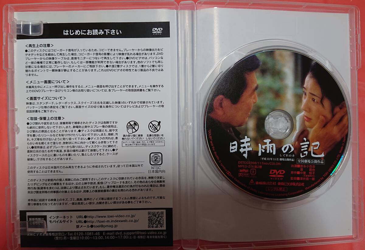 東映の"時雨の記"のDVD(中古品)の画像7