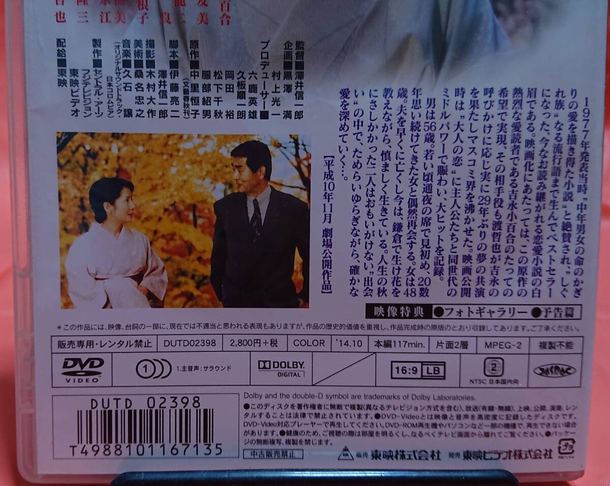 東映の"時雨の記"のDVD(中古品)の画像6