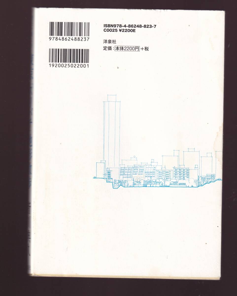 【シミあり】　東京「スリバチ」地形散歩 凹凸を楽しむ 皆川典久著　(谷地形 窪地_画像2