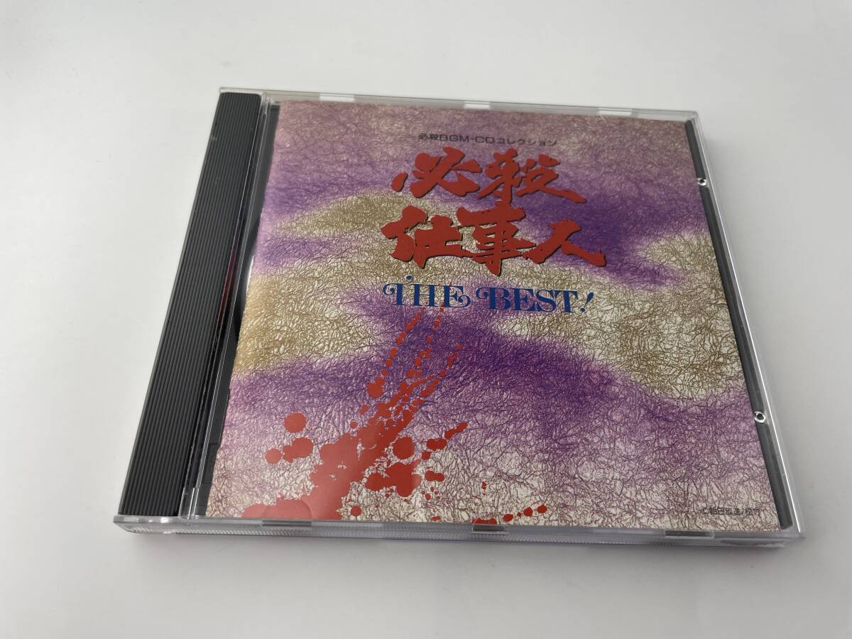 必殺仕事人THE BEST！CD サウンドトラック　2H3-04: 中古_画像1