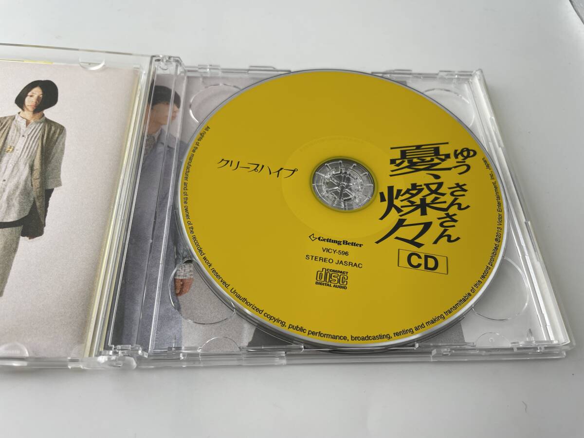 帯付き　憂、燦々　初回限定盤　DVD付 CD クリープハイプ　2H3-04: 中古