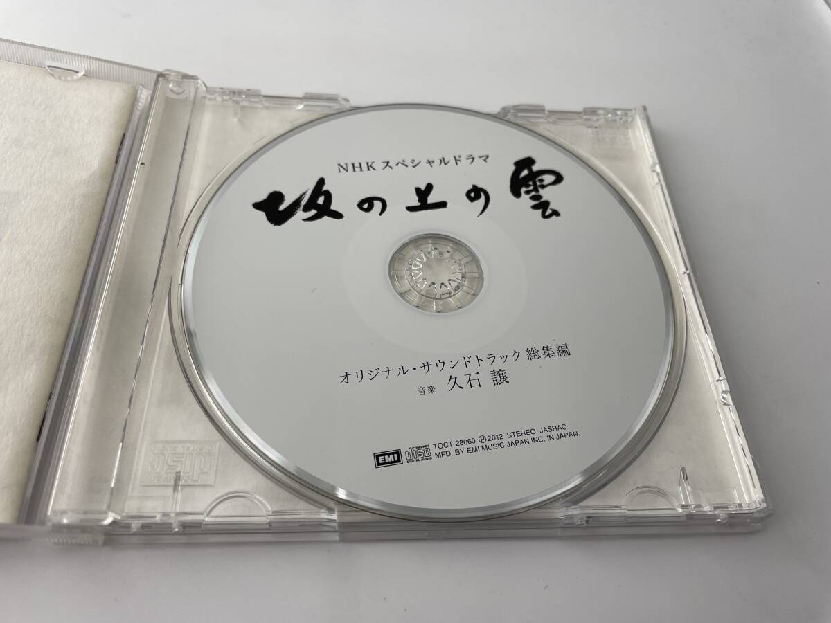 NHKスペシャルドラマ 坂の上の雲 オリジナル・サウンドトラック 総集編　CD 久石譲　2H9-04: 中古_画像2