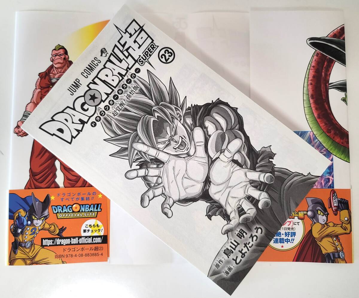 新品を裁断済】ドラゴンボール超 / 23巻 / とよたろう /鳥山明 新品を裁断済】ドラゴンボール超 / 23巻 / とよたろう /鳥山明
