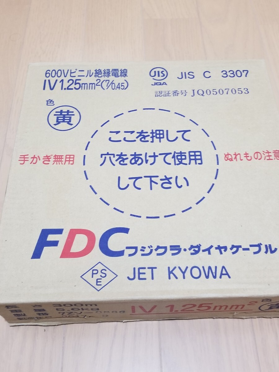 フジクラ IV 1.25Sq FDC 黄 300m 2018年 ケーブル 電線 複数個あり