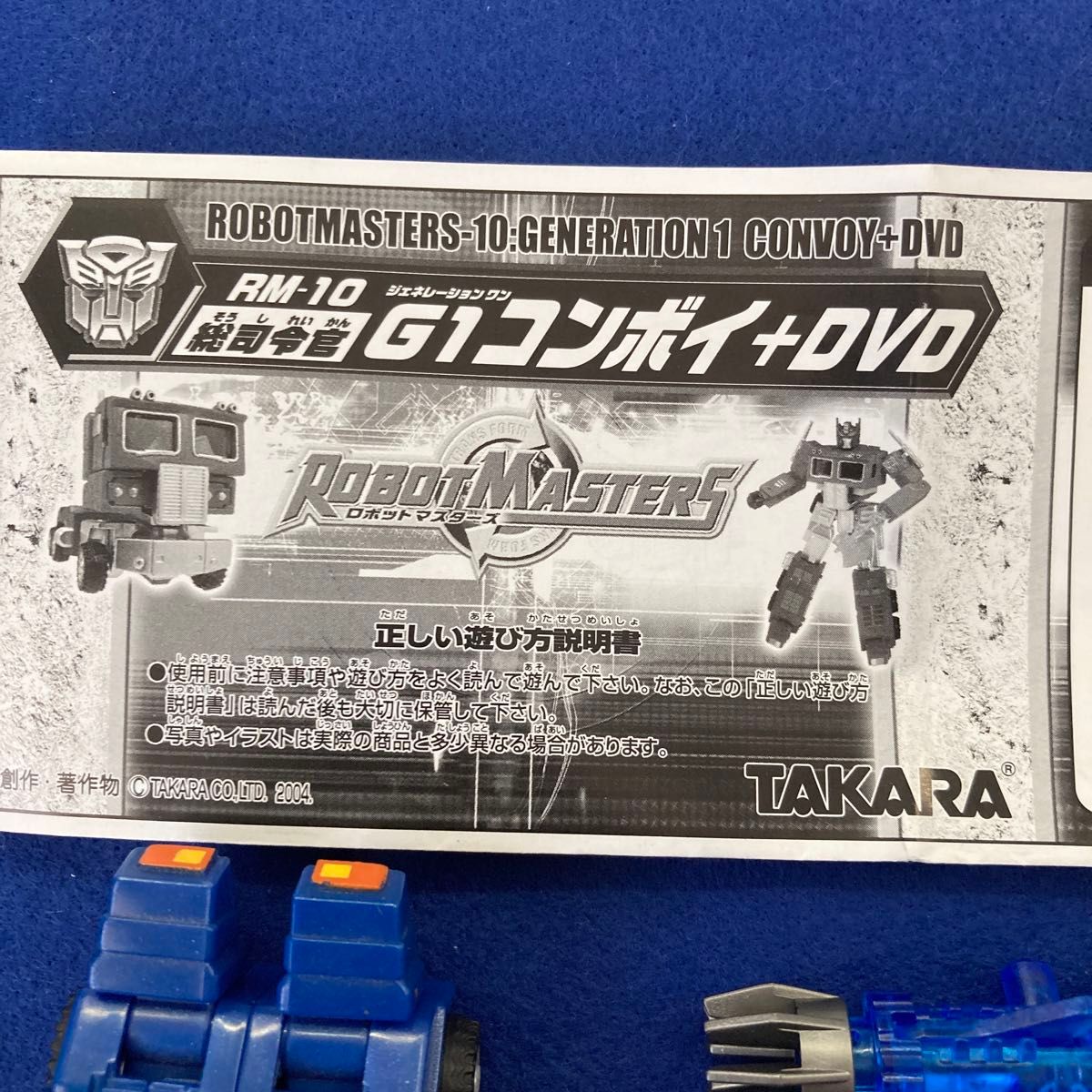 トランスフォーマー　G1コンボイ　RM10 ロボットマスターズ版