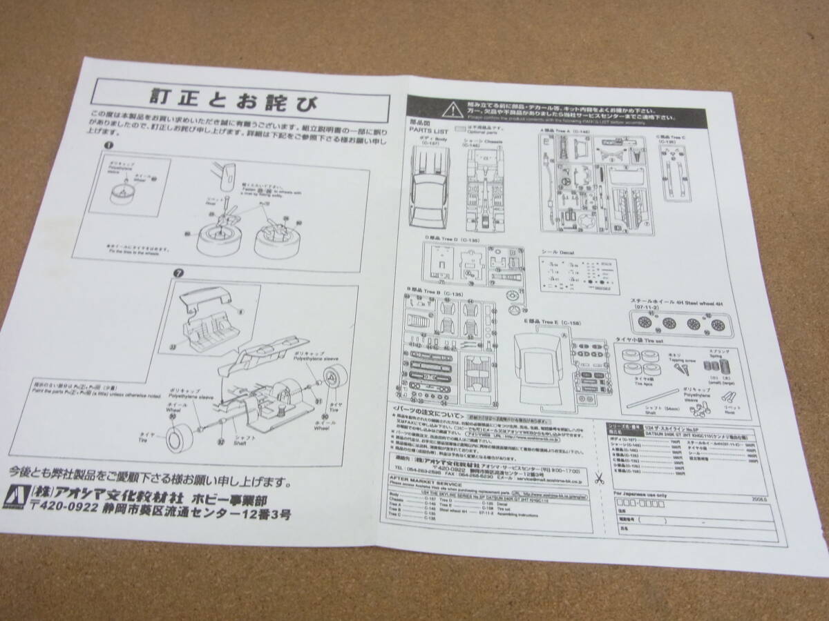 ホイール欠品◎アオシマ　1/24　ダットサン240K GT（ケンメリ輸出仕様）_画像4