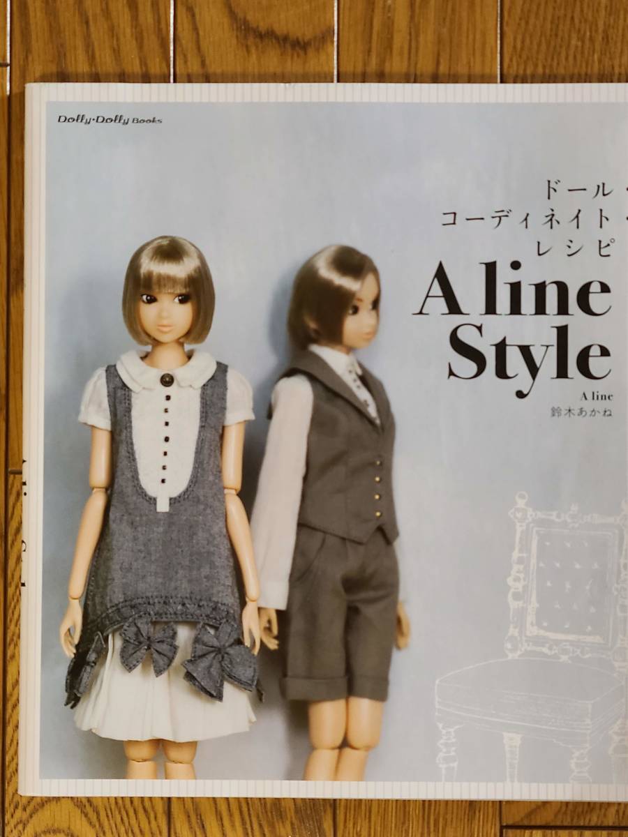 §Dolly・Dolly Books ドール・コーディネイト・レシピ§A line Styleの画像1