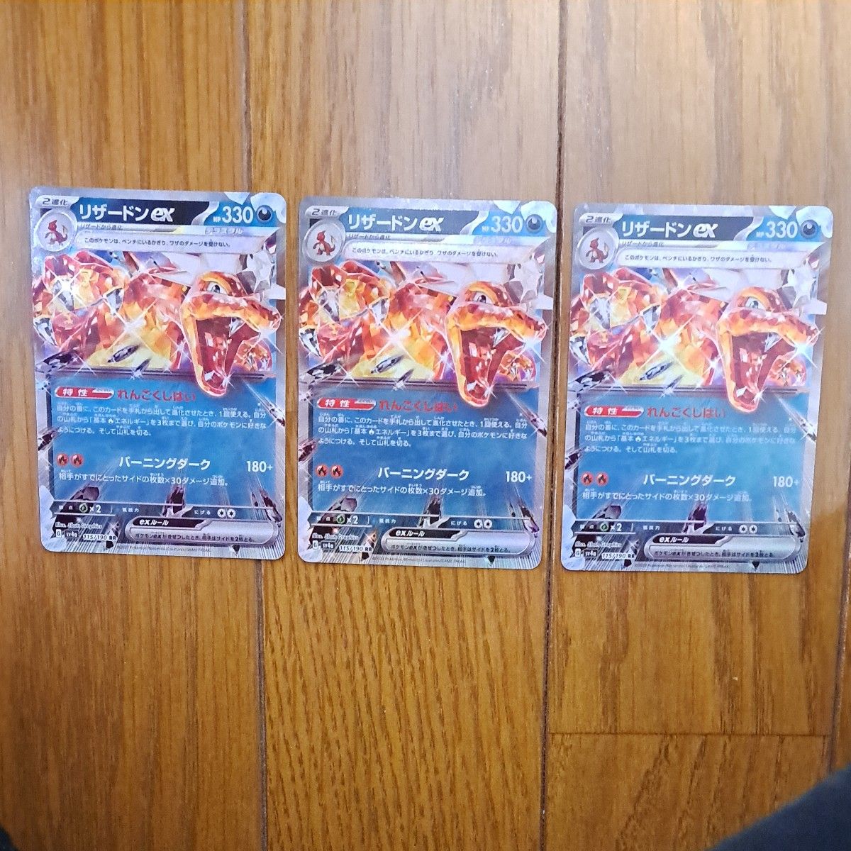 ポケモンカード シャイニートレジャーex リザードンex 3枚セット ポケモンカード シャイニートレジャーex リザードンex 3枚セット