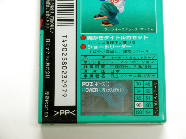 maxell 日立マクセル PO'zI 90 POZ1-90 ノーマルポジション カセットテープ 楽がきタイトル 90分 NORMAL POSITION CASSETTE TAPE の画像7