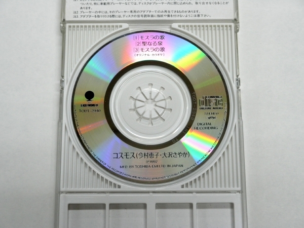 CDS 8㎝ ゴジラVSモスラ主題歌 モスラの歌 コスモス 挿入歌 聖なる泉 今村恵子 大沢さやか TODT-2940 1992 USED_画像6