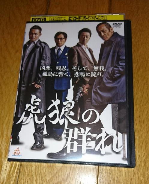 「任侠・DVD」　　●虎狼の群れ　（2017）　　●虎狼の群れ2　（2017）　ＤＶＤレンタル落ち_画像4