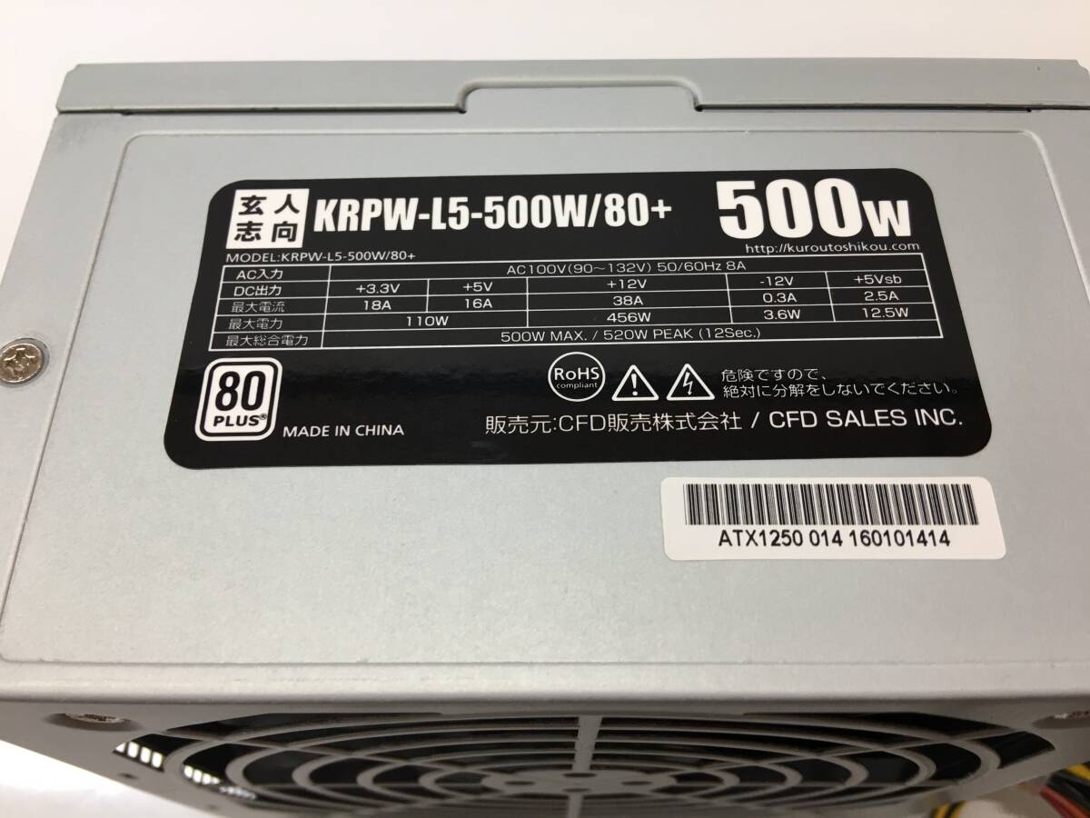 A21006)玄人志向 KRPW-L5-500W/80+ MAX500W 80PLUS ATX電源ユニット 中古動作品_画像4