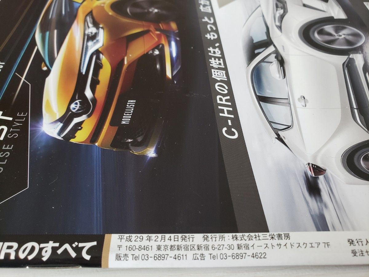 モーターファン別冊 ニューモデル速報 第545弾 C-HRのすべて