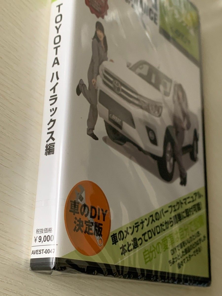 (未開封品) AVEST DVD/CAR DIY MAINTENANCE トヨタ ハイラックス編 車のメンテナンスDVD アベスト