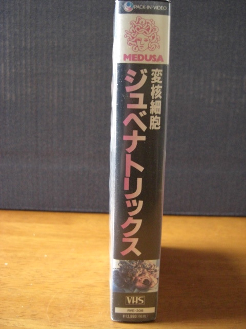 美品！！良品！！ジュベナトリックス 変核細胞！！オリジナルケース！！の画像3