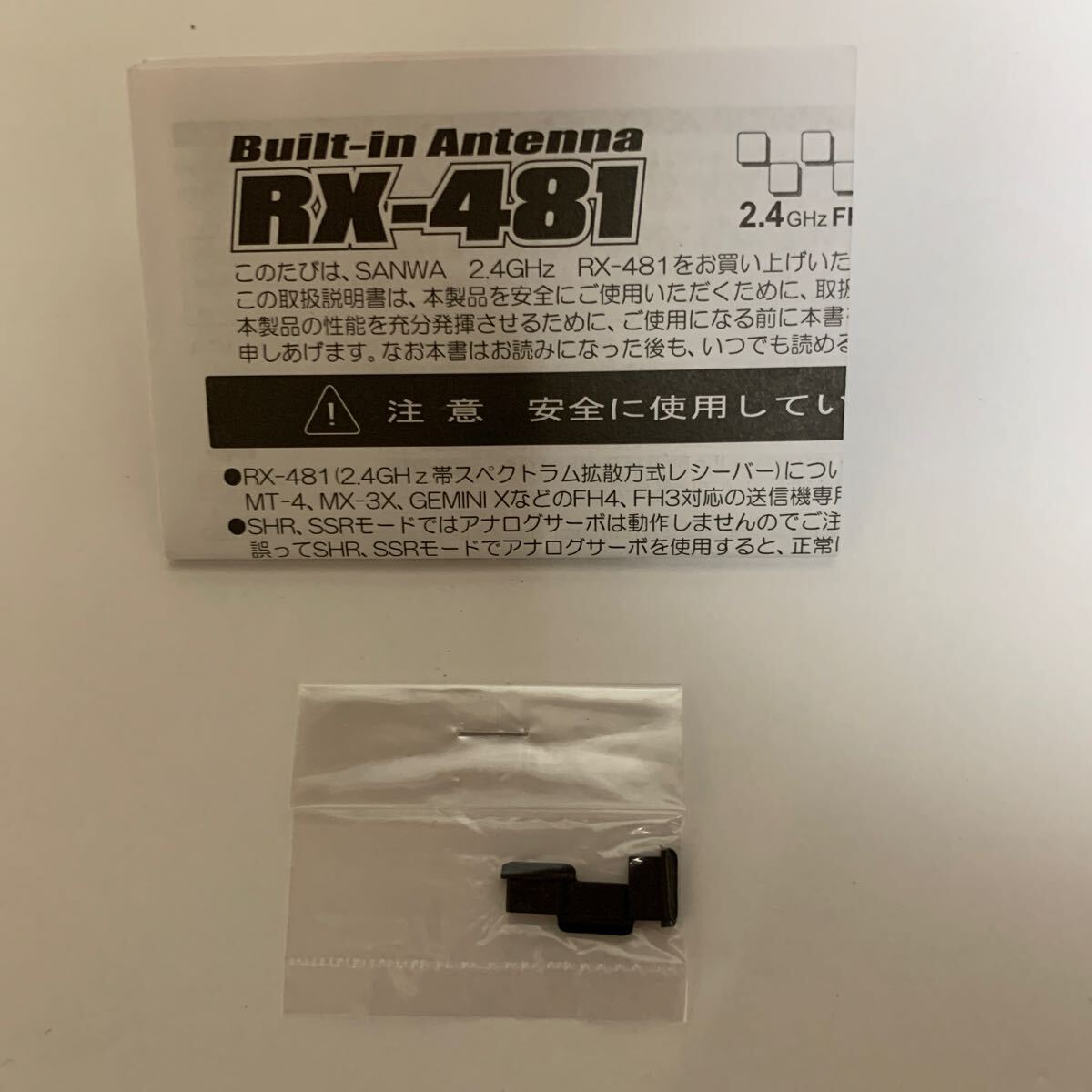 サンワ受信機　RX-481_画像6