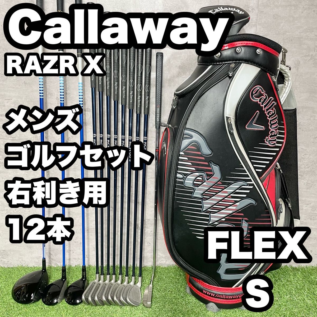 【大人気】Callaway キャロウェイ　RAZR X ゴルフクラブセット メンズ S 12本 右