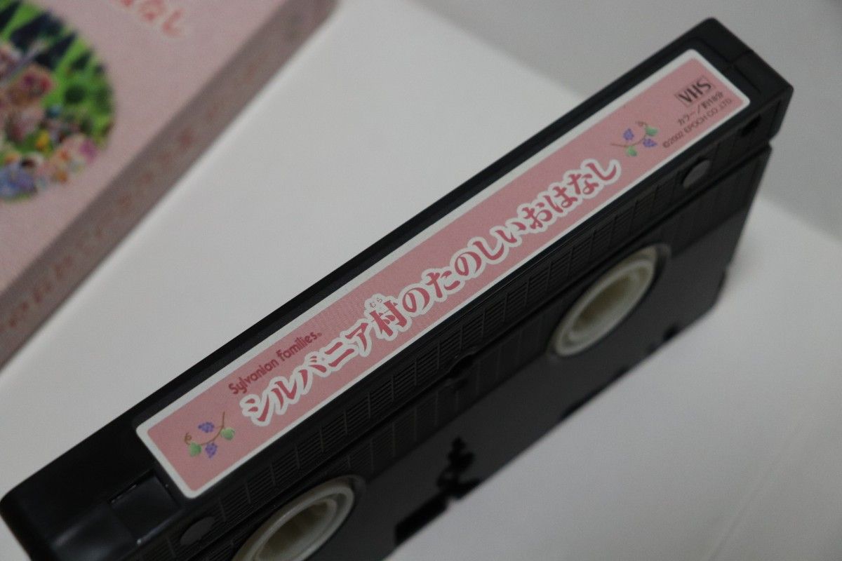 シルバニアファミリー VHS シルバニア村のたのしいおはなし