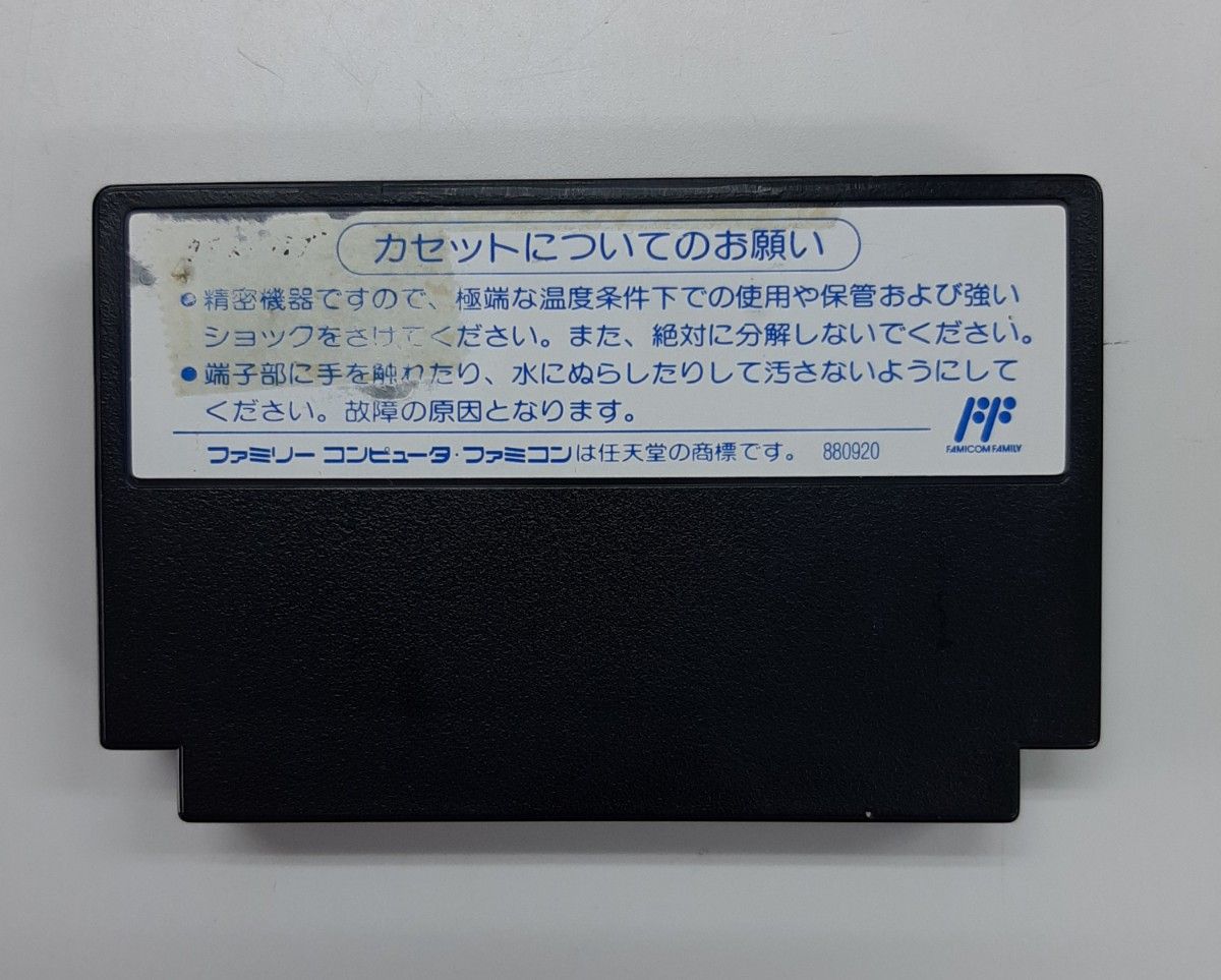 ファミコン　ギミア・ぶれいく　史上最強のクイズ王決定戦