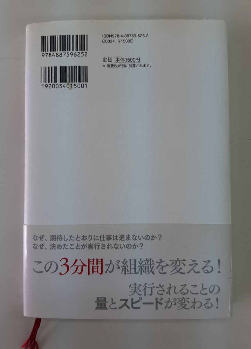 ３分間コーチ　ひとりでも部下のいる人のための世界一シンプルなマネジメント術 伊藤守／〔著〕