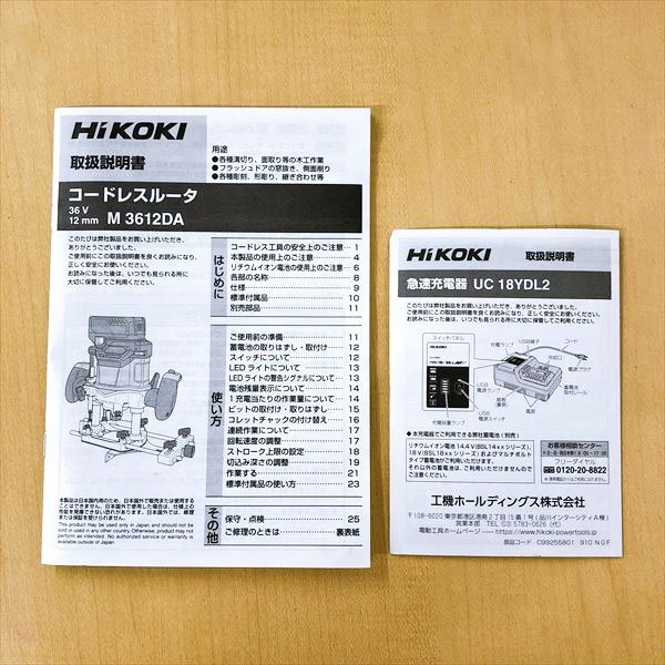 324*HiKOKI ハイコーキ 12mm コードレスルータ M3612DA 【未使用品】の画像7