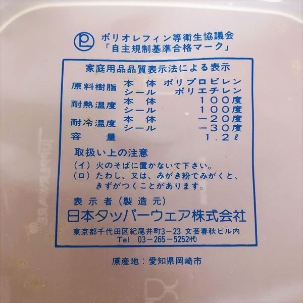 927*Tupperware タッパーウェア 2.6L/1.2L 2点セット【長期保管未使用品】の画像9