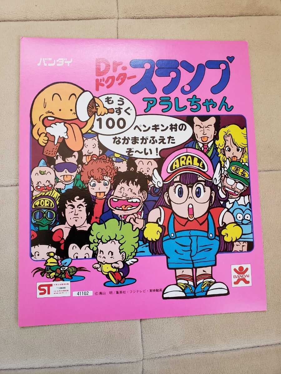 旧バンダイ Drスランプアラレちゃん ガチャガチャ台紙 消しゴム プラモデル  超合金 デッドストックの画像1