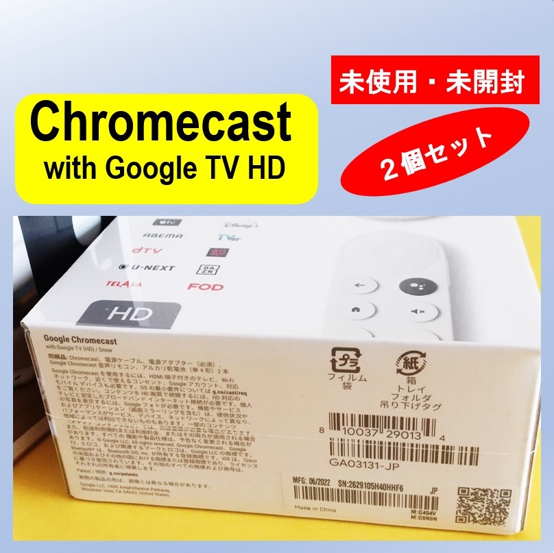 未開封 ２個セット Chromecast with Google TV HD GA03131-JPの画像4