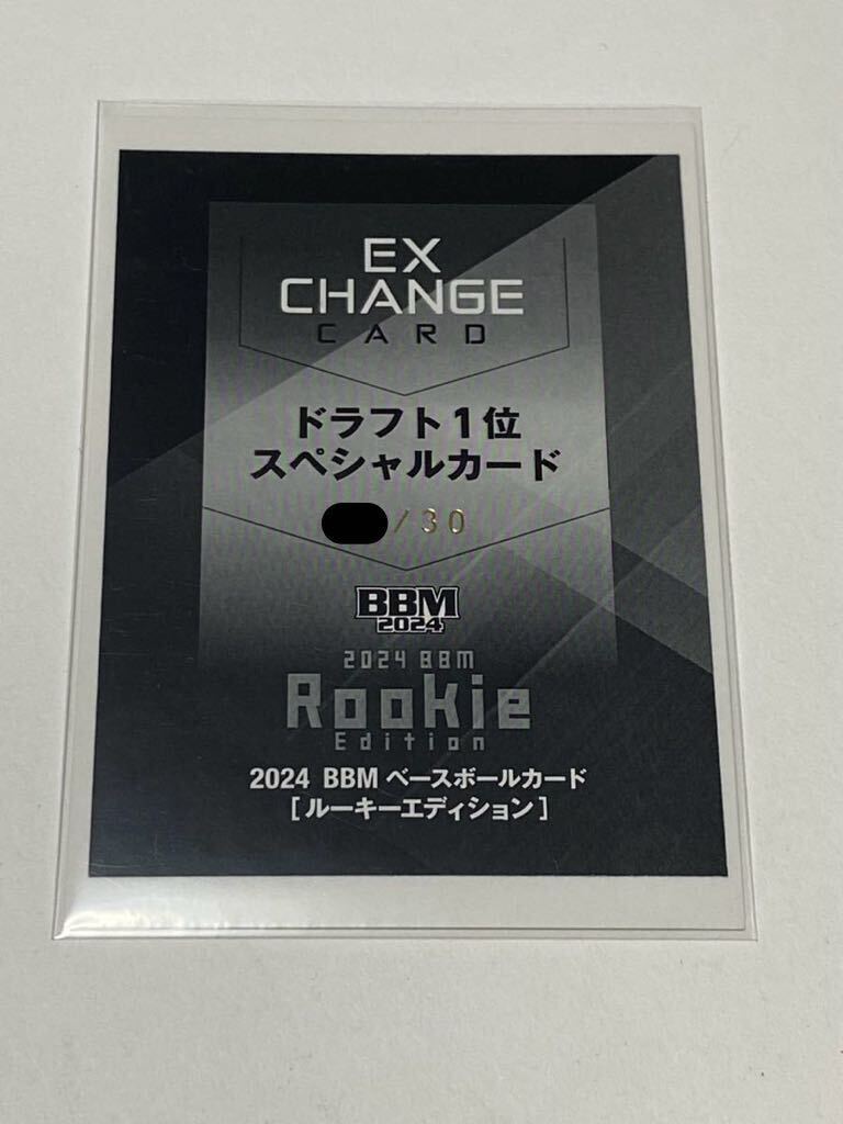 BBM 2024 ルーキーエディション 上田希由翔 スペシャルカード エクスチェンジカード /30 サイン以外 RC ルーキーカード_画像2