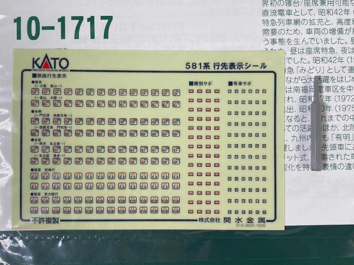 8-30＊Nゲージ KATO 10-1717 581系 スリットタイフォン 7両基本セット カトー 鉄道模型(acc)の画像8