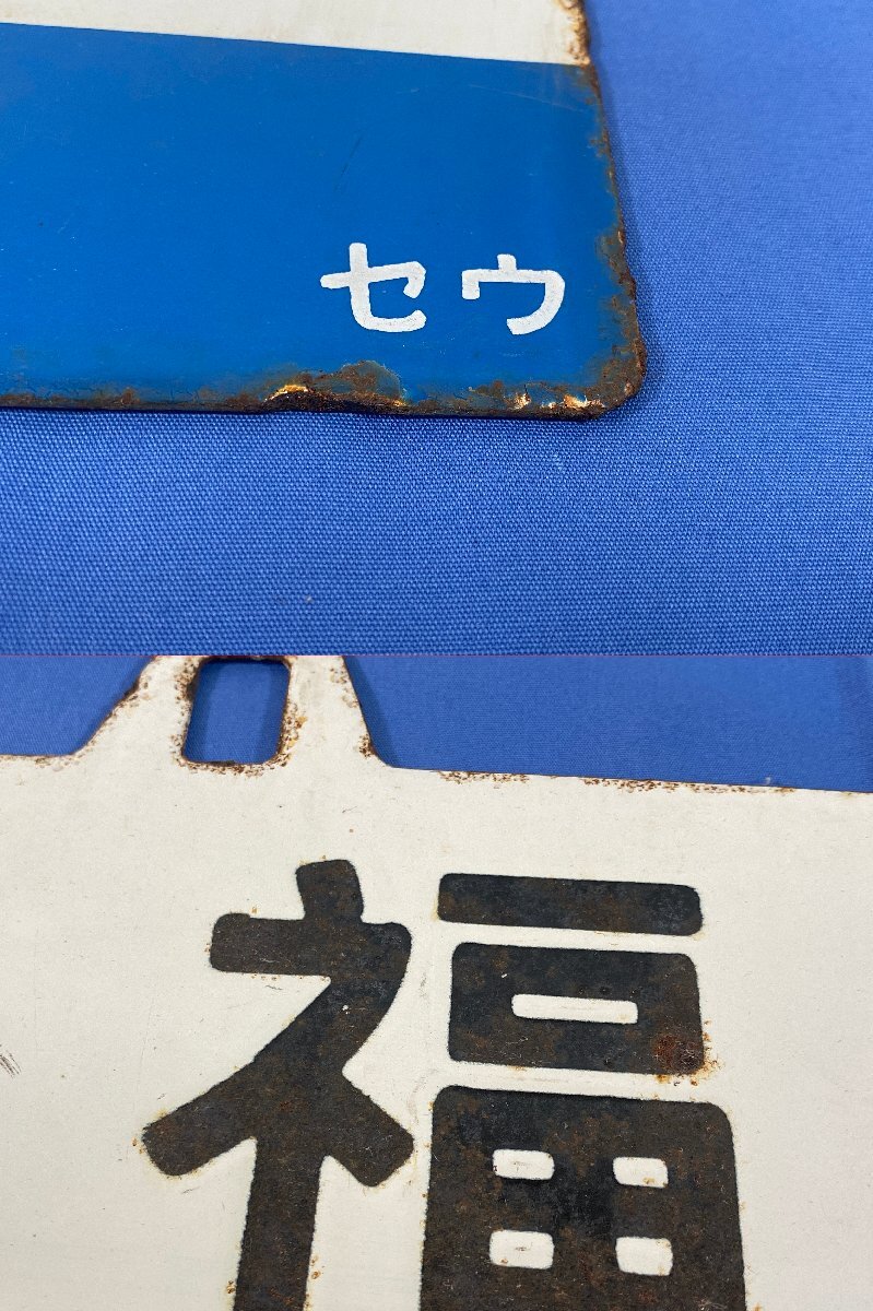 9-48* destination board hanging weight lowering sabot black .seu/ Fukushima seu made of metal plate (acc)