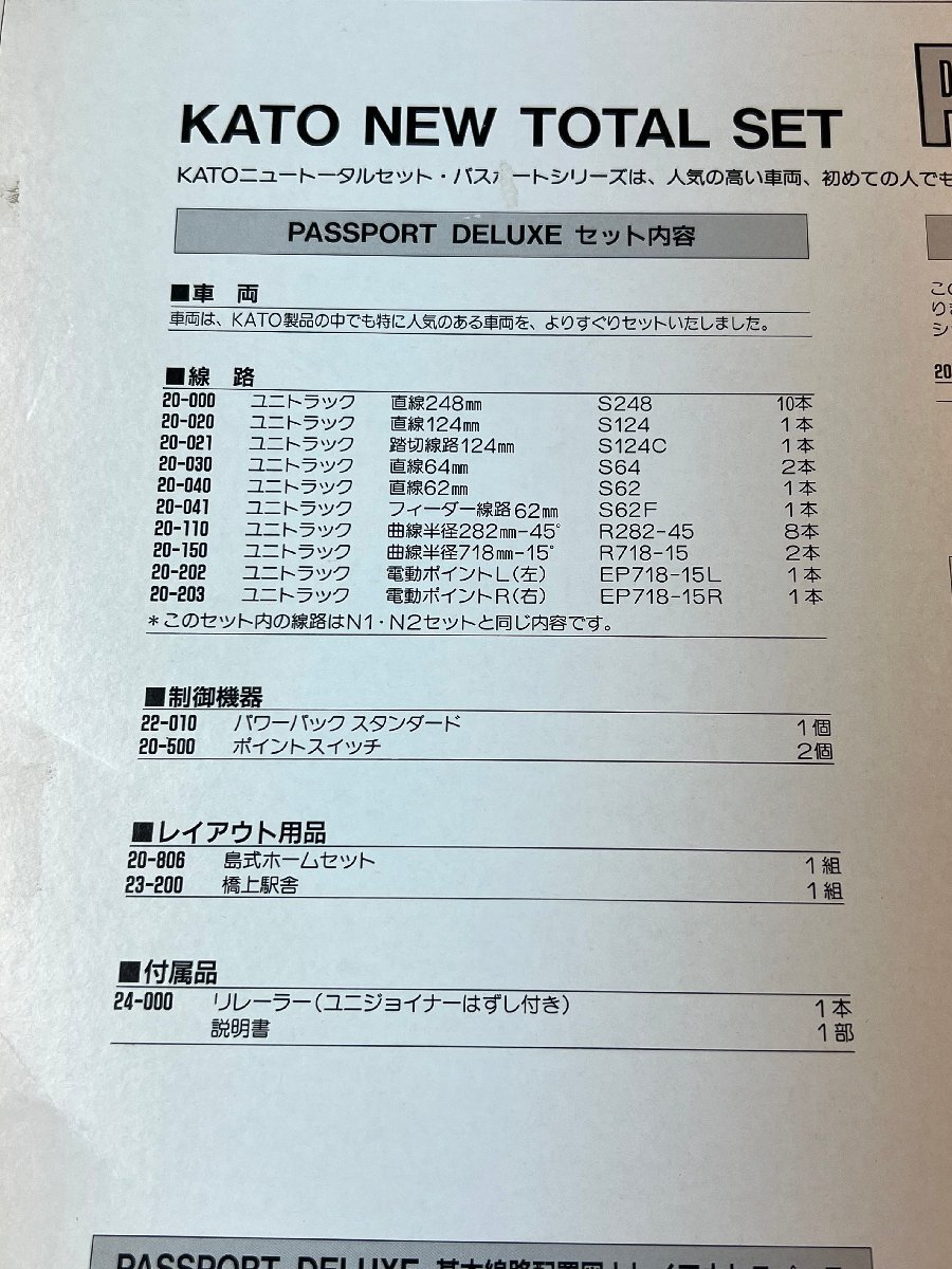 6-23■Nゲージ KATO 10-007 パスポート・デラックス EF66ブルートレインセット カトー 鉄道模型 同梱不可(act)の画像10