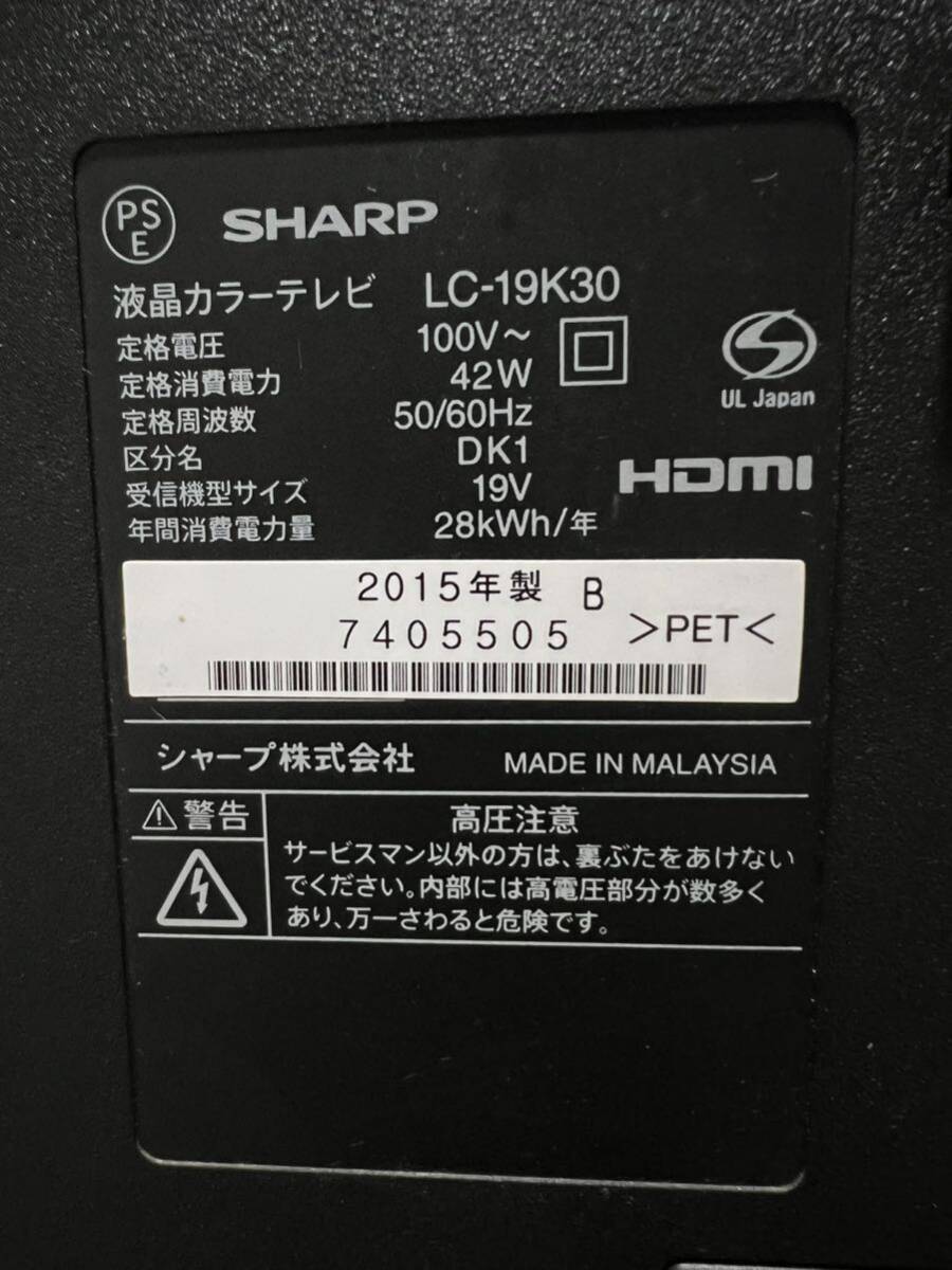 【動作確認済み】　SHARP AQUOS 液晶テレビ 19V型ワイド　2015年製　中古　シャープ LC-19K30 リモコン・B-CASカード付き_画像4