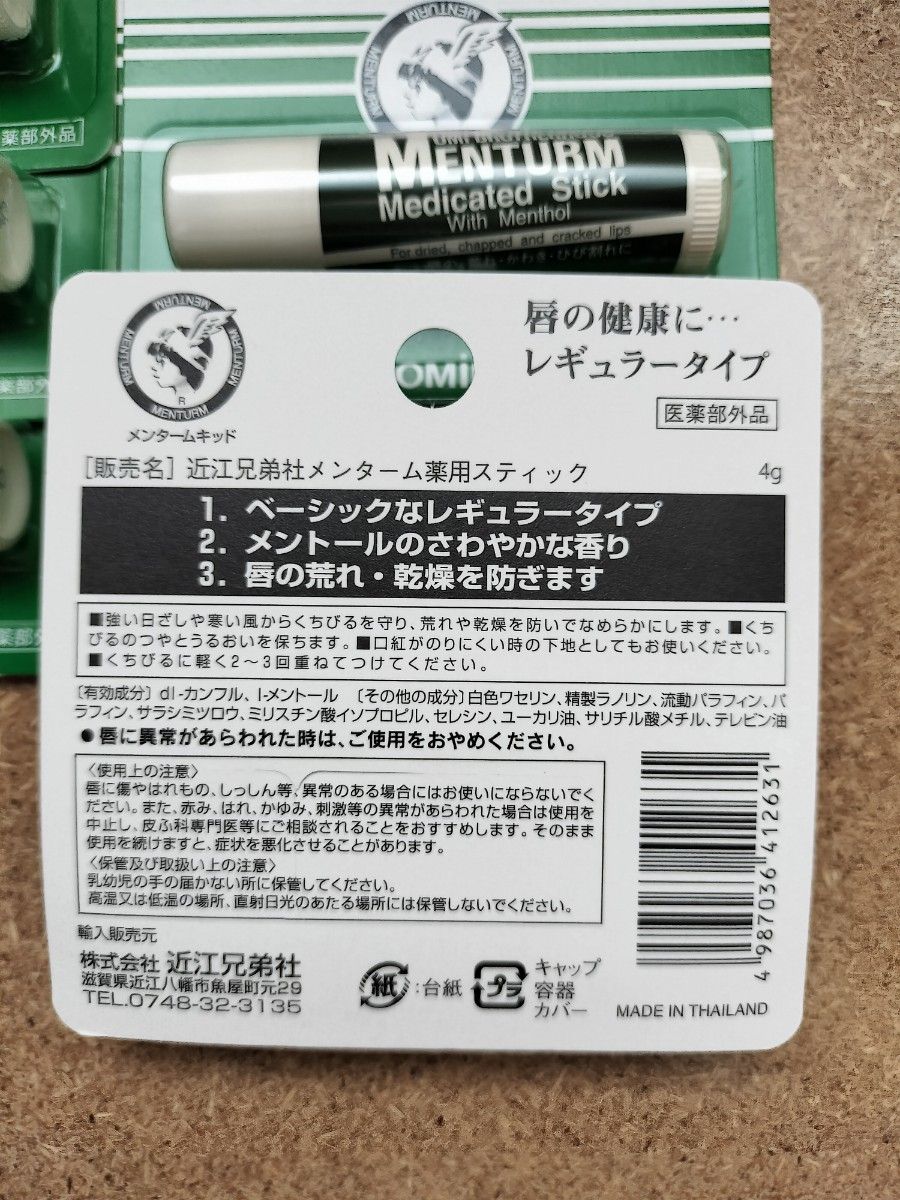 近江兄弟社メンターム メンターム リップクリーム４g×6本 薬用スティック