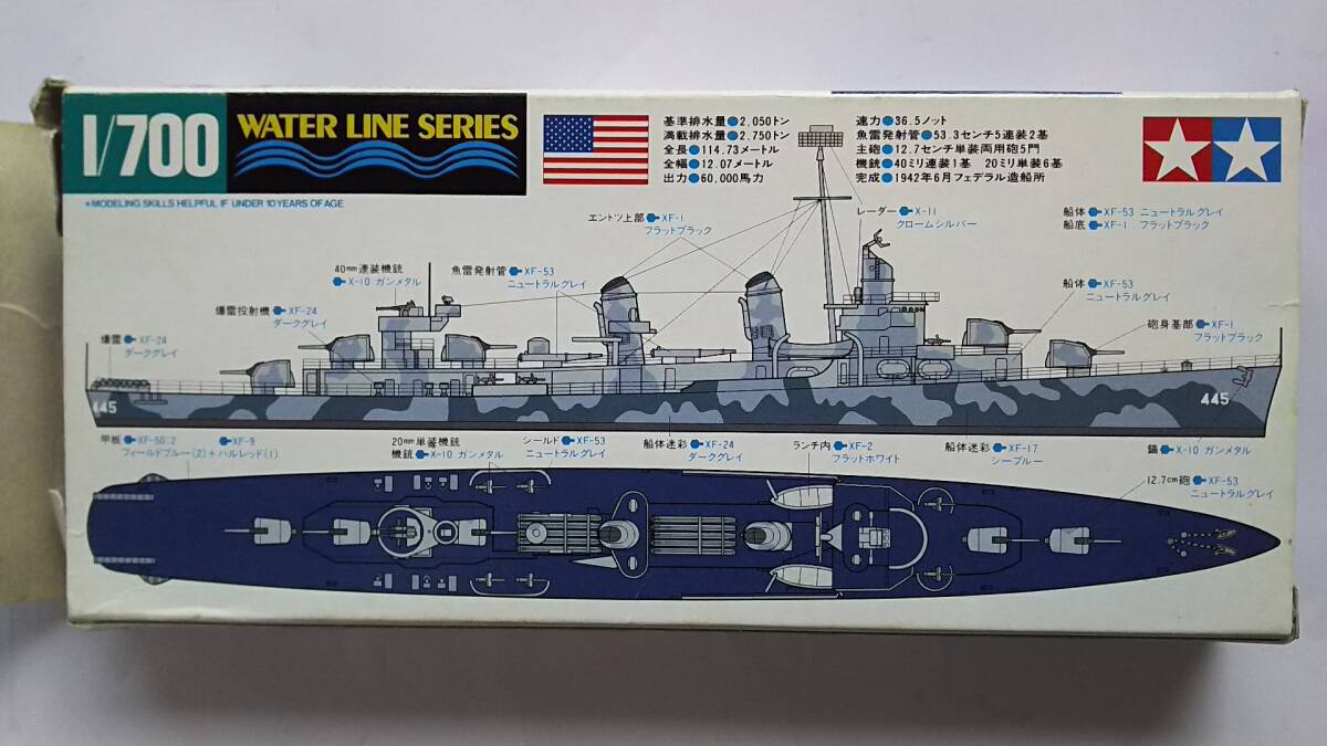 タミヤ　1/700　アメリカ海軍駆逐艦　ＤＤ４４５　フレッチャー_画像2