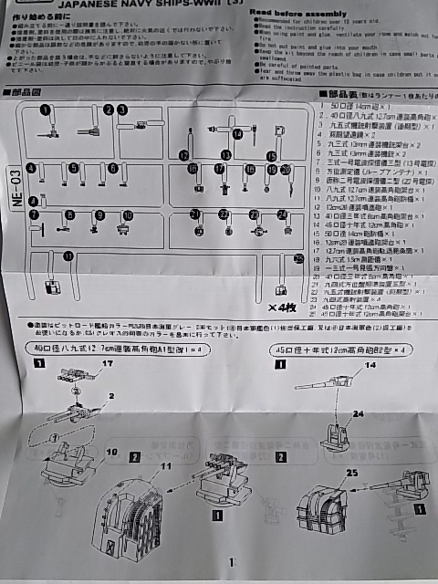 ピットロード 1/700 新日本海軍艦船装備セット２と３（どちらも欠品あり）の画像6