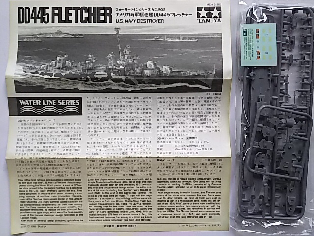 タミヤ　1/700　アメリカ海軍駆逐艦　ＤＤ４４５　フレッチャー_画像3