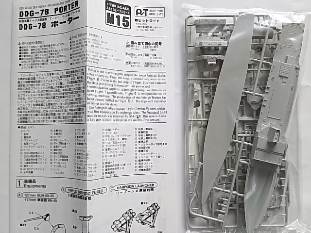 ピットロード 1/700 米国海軍アーレイ・バーク級イージス駆逐艦 ポーターの画像3