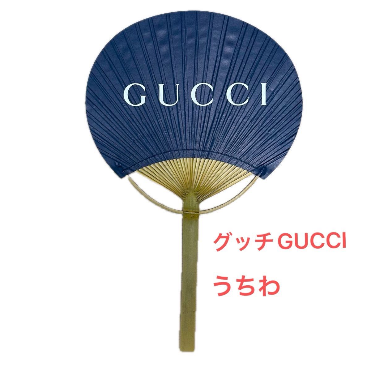 グッチ GUCCI うちわ ノベルティ 非売品 ネイビー