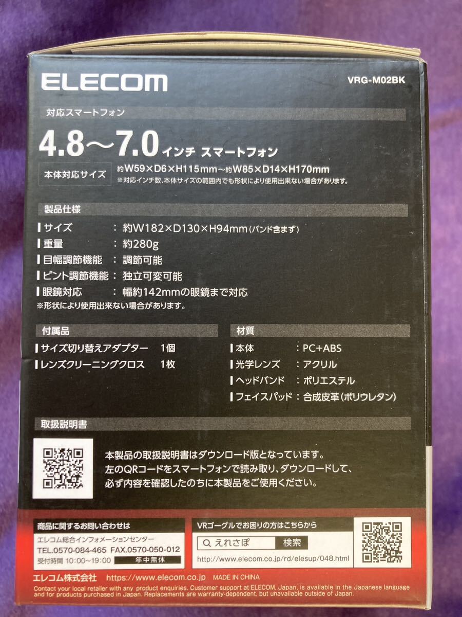 ELECOM エレコム VRゴーグル スタンダードタイプ VRG-M02BK【中古品】_画像4