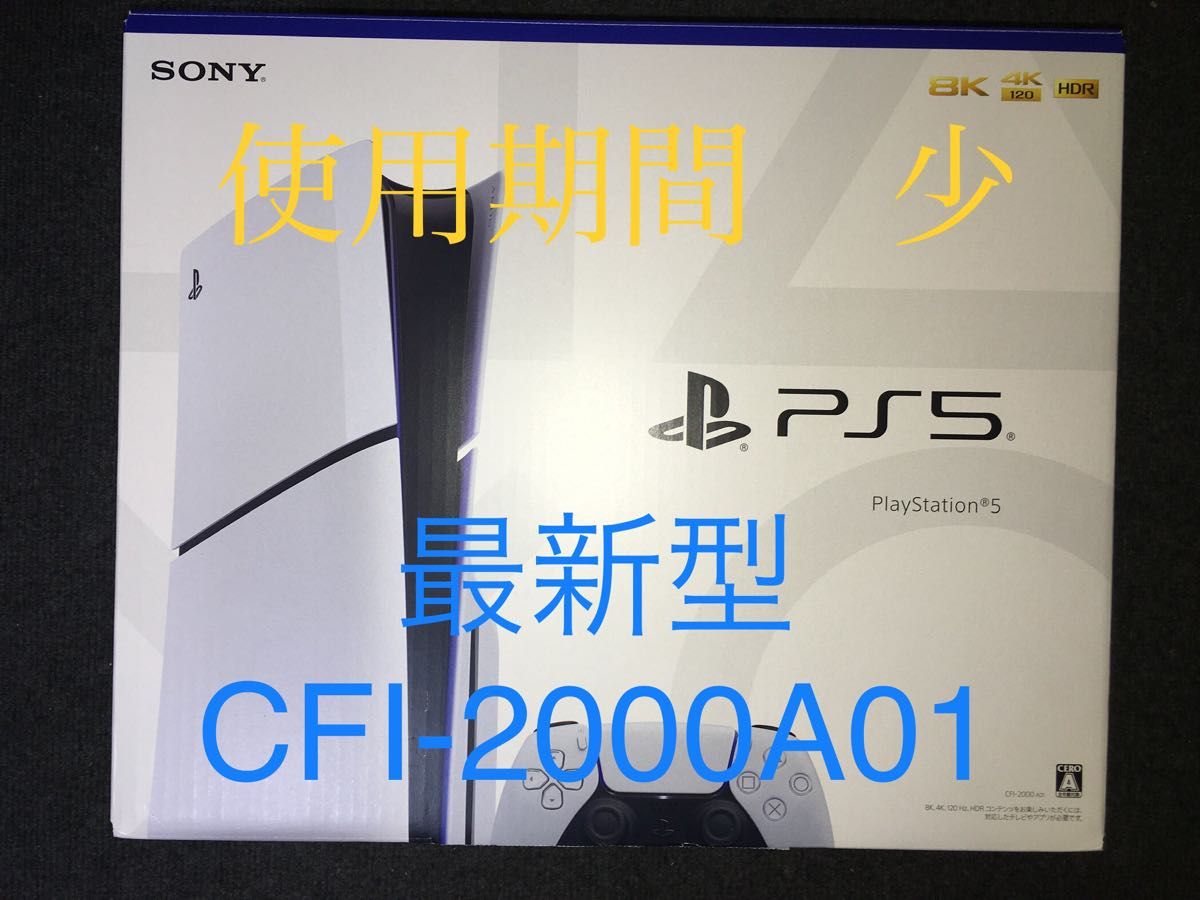 PS5 ディスクドライブ搭載モデル CFI-2000A01