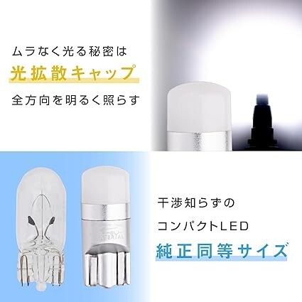 ぶーぶーマテリアル T10 LED ホワイト 6000K 日亜化学製チップ 車検対応 優しく明るい光拡散 ポジションランプ 12V_画像6