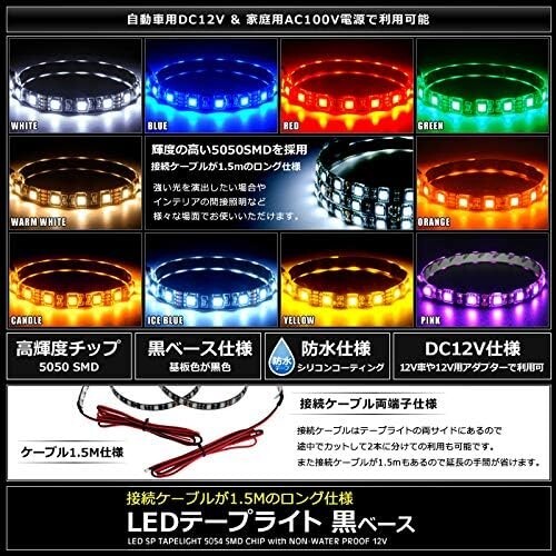 【ケーブル1.5m】 12V 両端子 防水 LED テープライト 3チップ 180cm (黒ベース) 発光色：白色_画像2