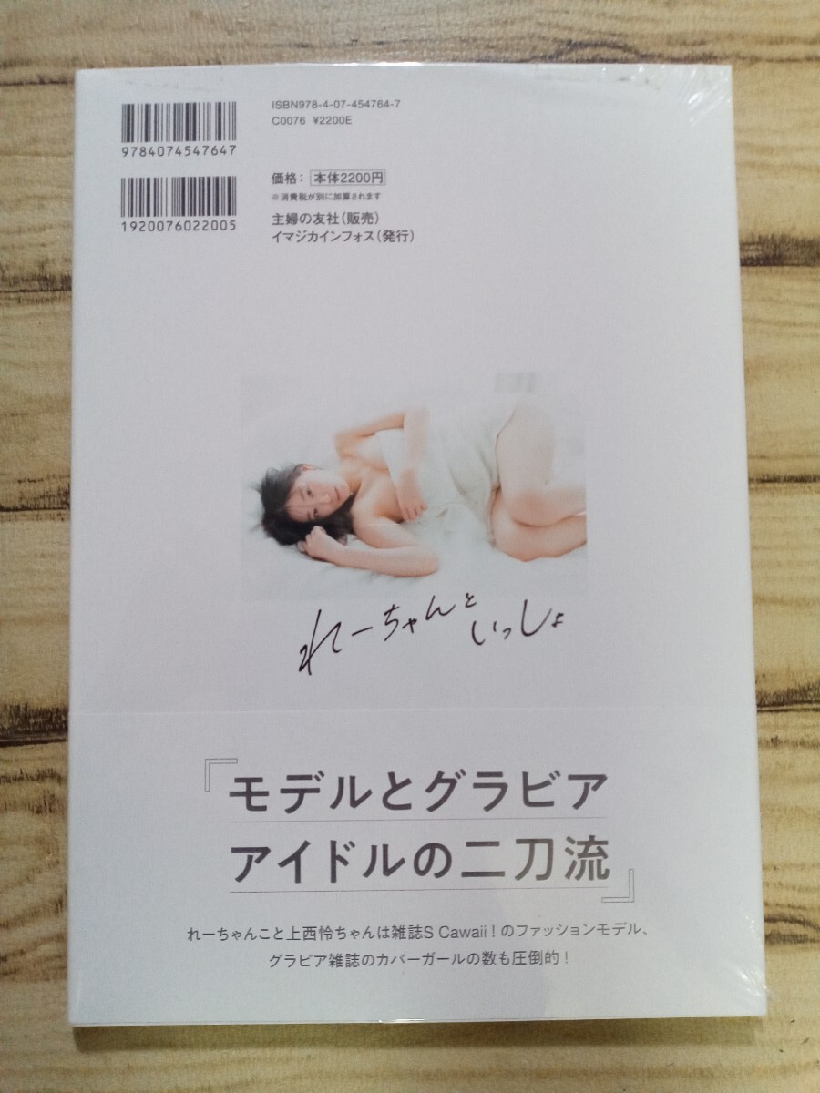 NMB48 上西怜STYLE BOOK【 Coquettish 色っぽい女の子 】新品未開封