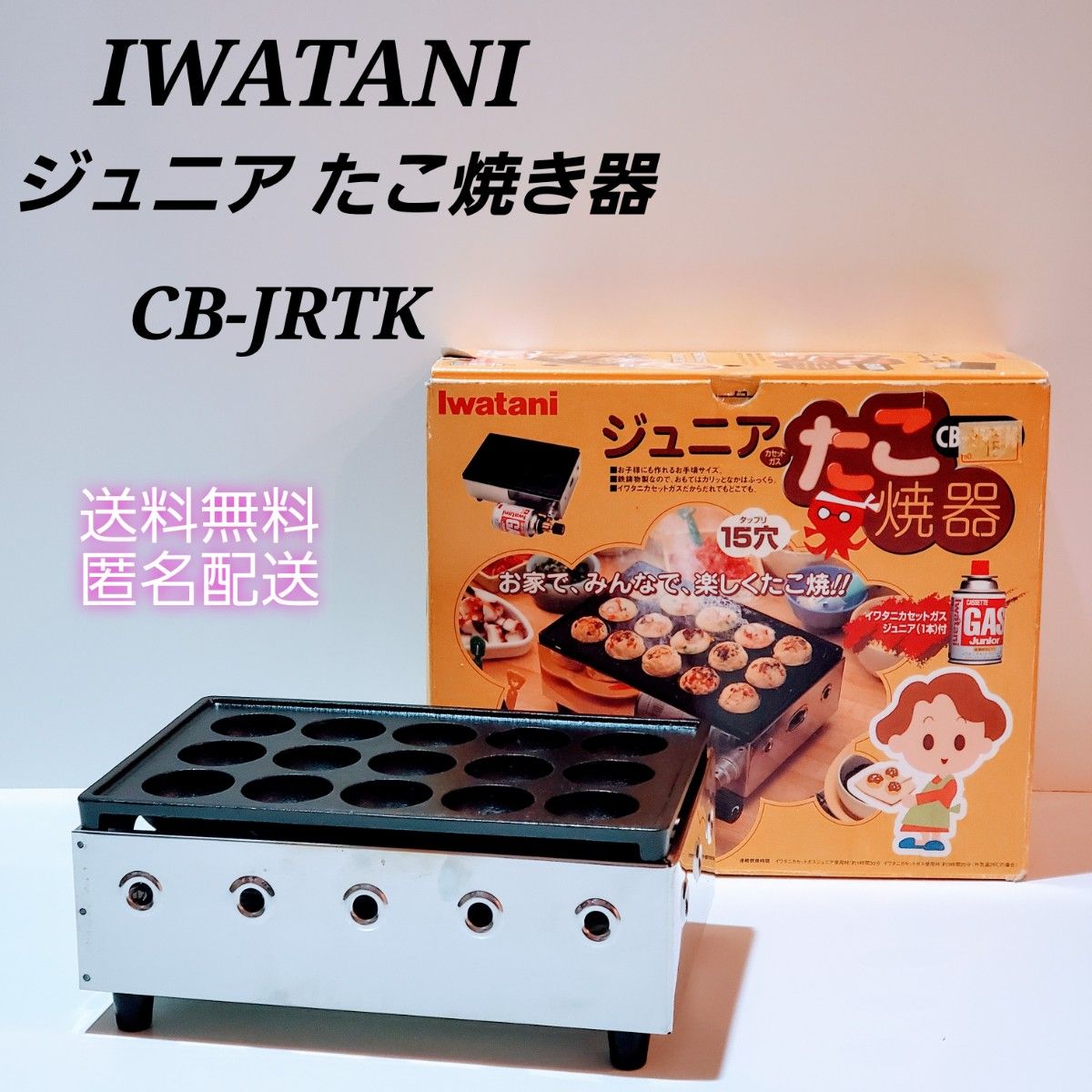 Iwatani カセットガス ジュニア たこ焼器 CB-JRTK
