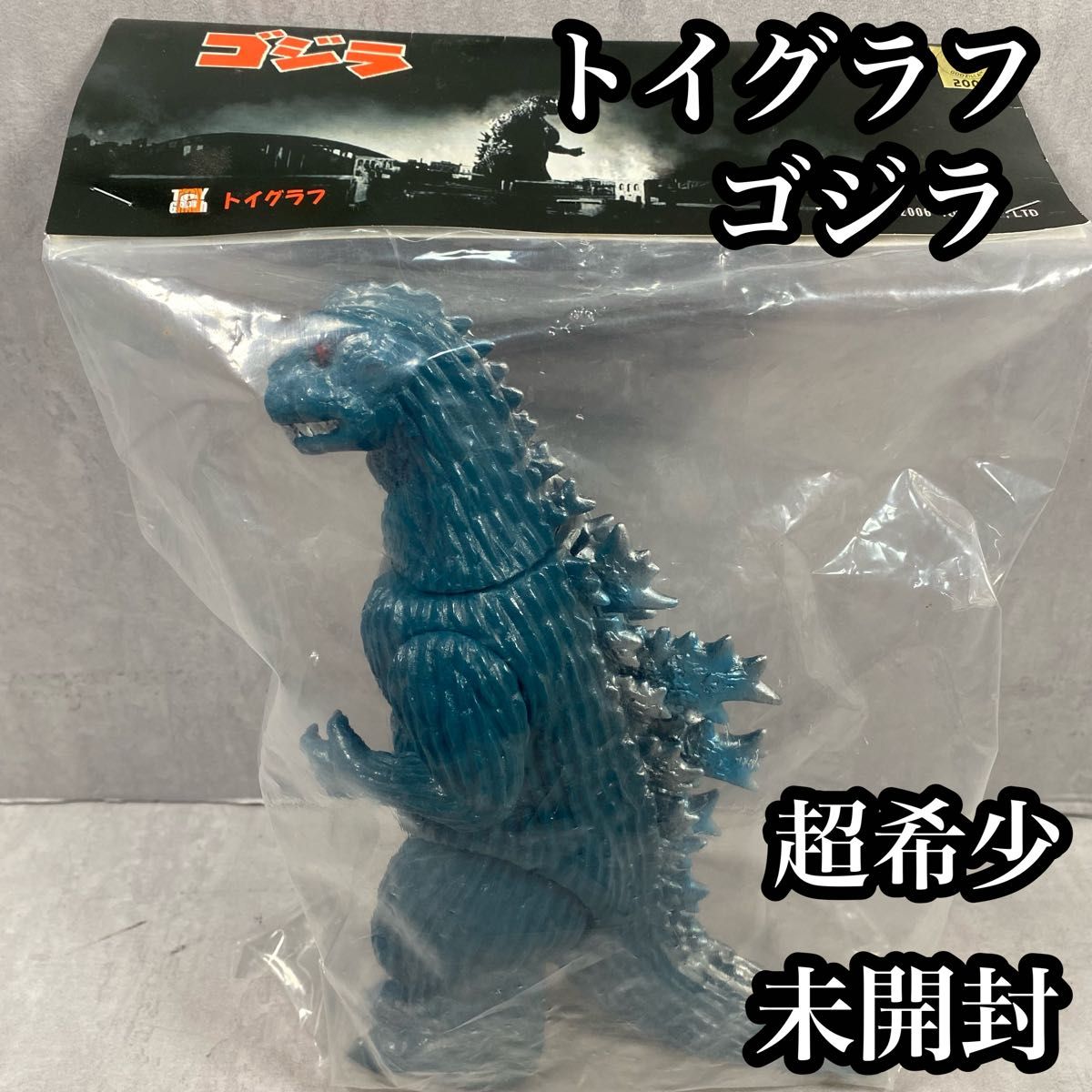 未開封】 トイグラフ 初代ゴジラ ソフビ 2006 背ビレ青|Yahoo 未開封】 トイグラフ 初代ゴジラ ソフビ 2006 背ビレ青|Yahoo