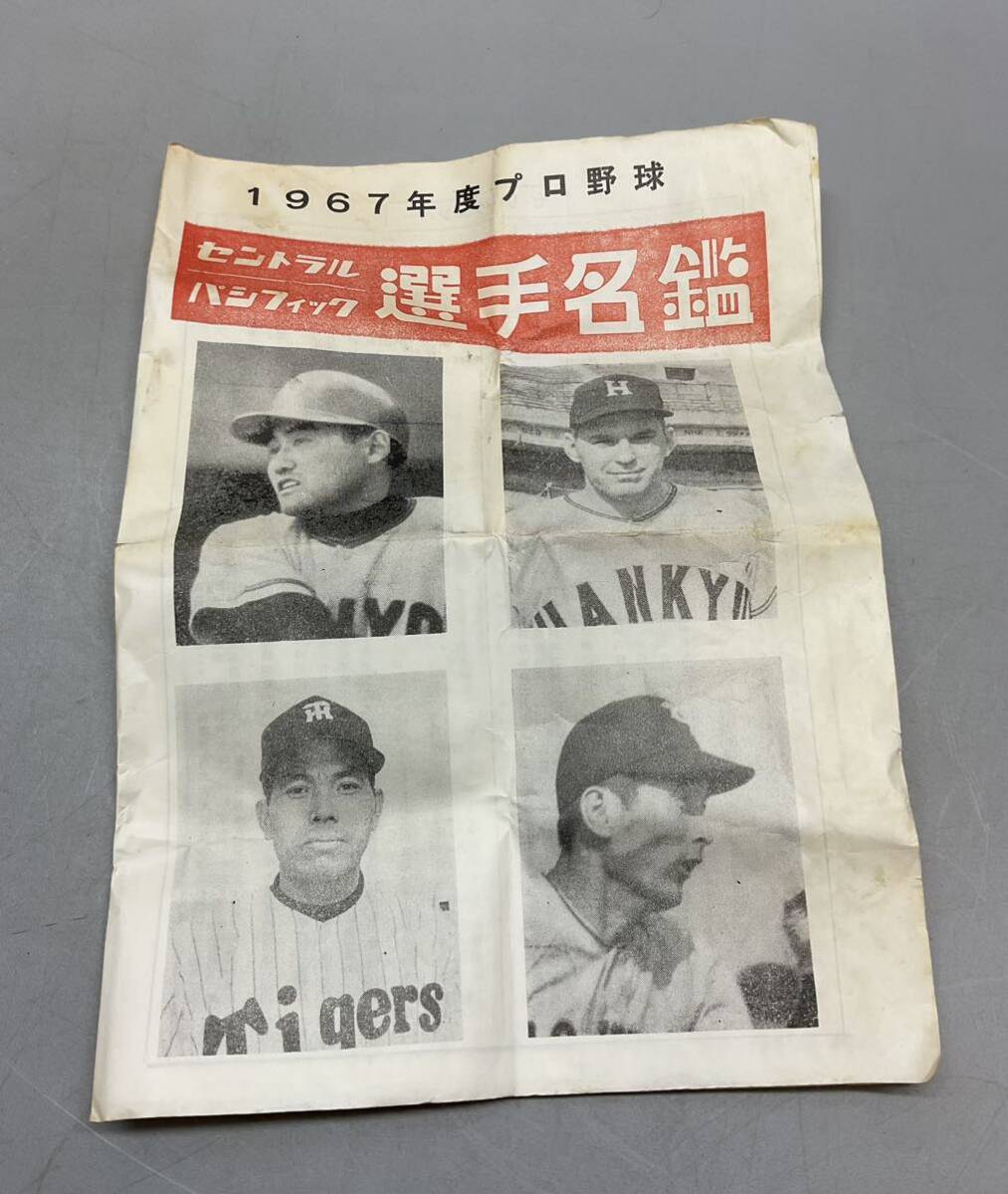 1967年 プロ野球 選手名鑑 全国スポーツ新聞社 野球