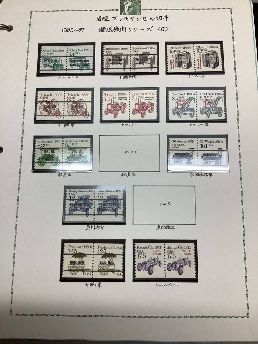 ボストーク アメリカ 普通切手 アルバム 1985年〜1994年 まとめ254枚の画像7